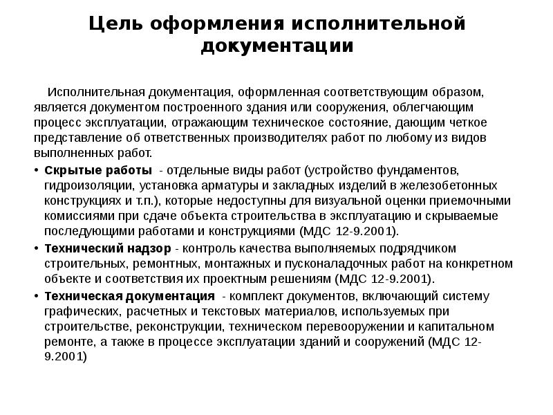 Цель документации. Техническое оформление исполнительных документов это. Цель строительства. Оформление целей. Техник по исполнительной документации.