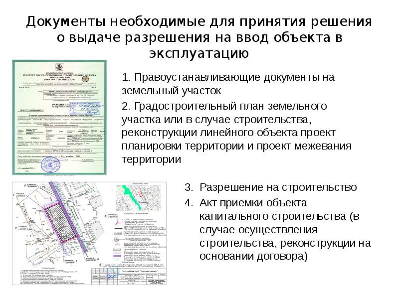 Проект расконсервации объекта капитального строительства пример