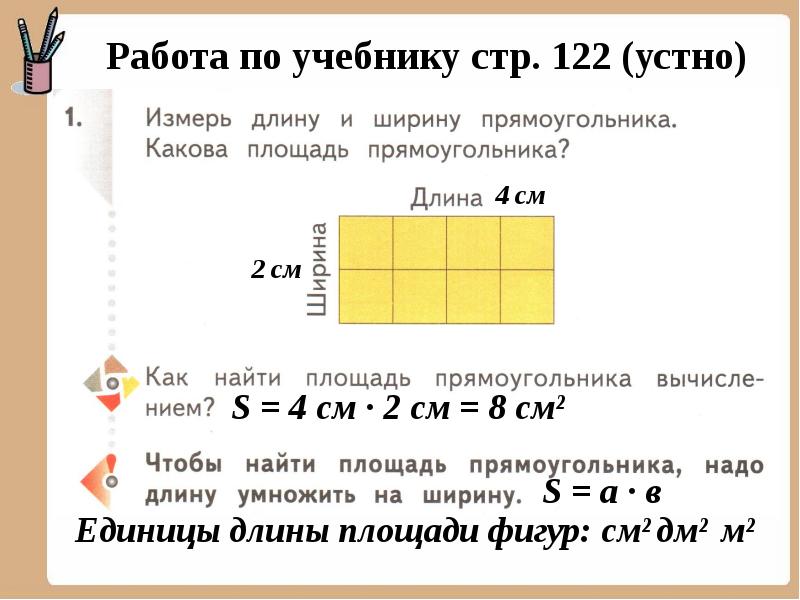 Прямоугольник квадрат 2 класс 21 век презентация урок 1