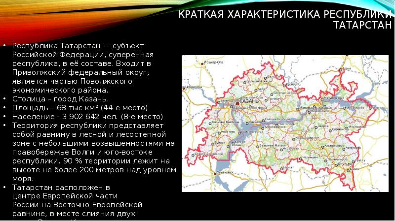 Краткая характеристика республики татарстан по плану