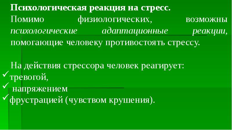 Личностные реакции. Личностные реакции. Этапы психологических реакций умирающих. Личностные реакции. Психологические реакции.