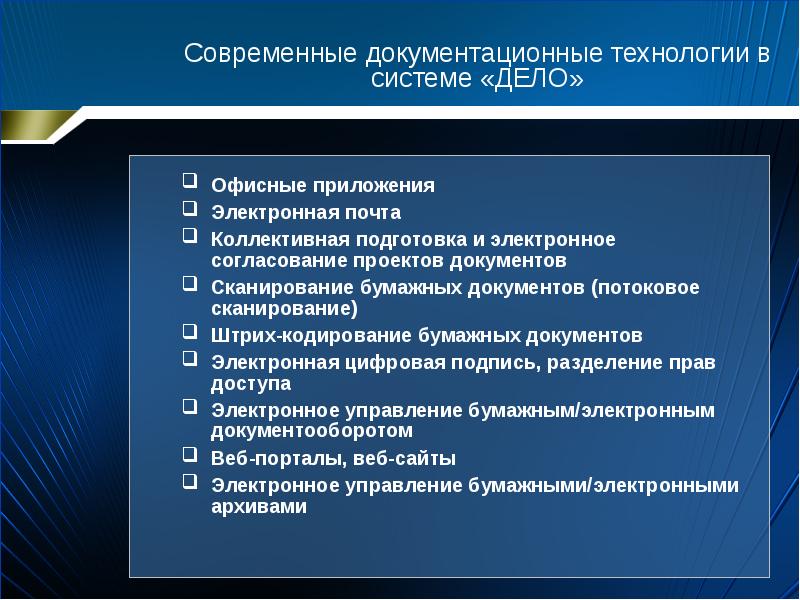 Защита электронного документооборота презентация