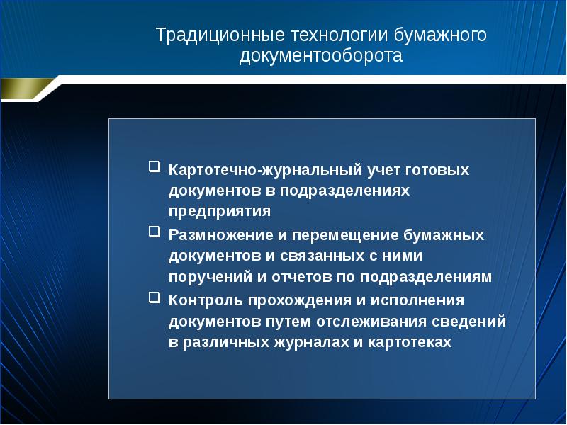 Система электронного документооборота презентация