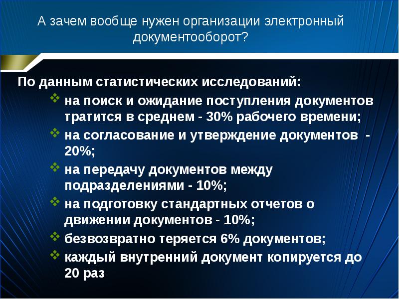 Электронный документооборот презентация с картинками