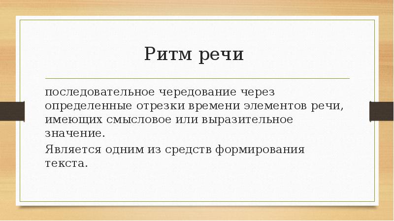 Элементы речи