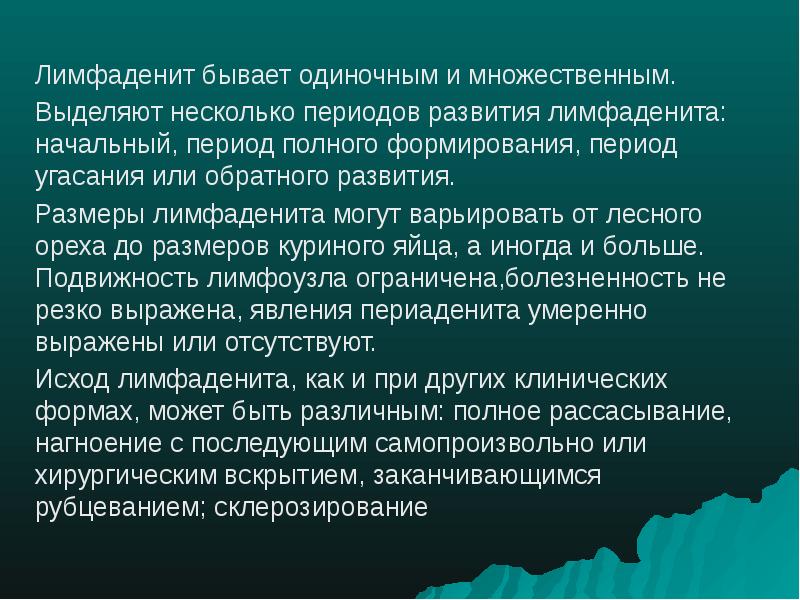 Период обратного развития. Туляремия презентация. Лимфаденит при туляремии. Ангинозно-гландулярная форма туляремии.