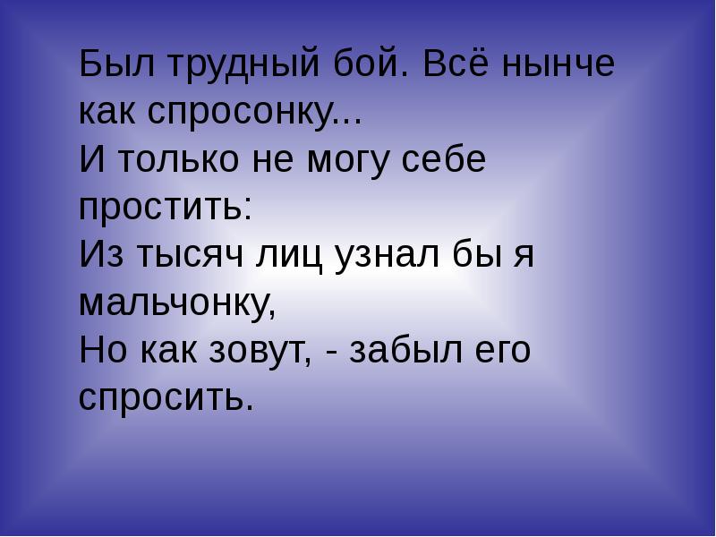 Твардовский рассказ танкиста презентация