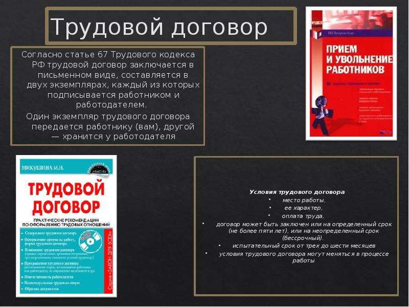 С директором не заключен трудовой договор. Статья регистрации трудового договора. Где хранятся трудовые договора. Ст 67 ТК РФ трудовой договор. Срок хранения трудовых договоров.