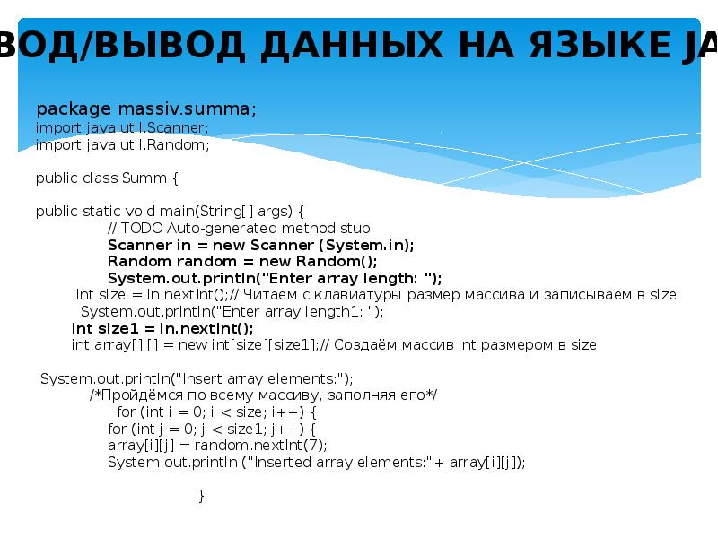 Язык программирования java презентация