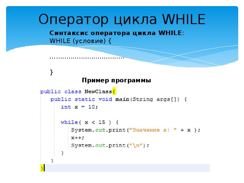 Оператор цикла for java. Алфавит языка программирования java. Цикл while java. Цикл while лекция.