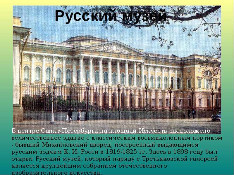 Русский музей спб презентация