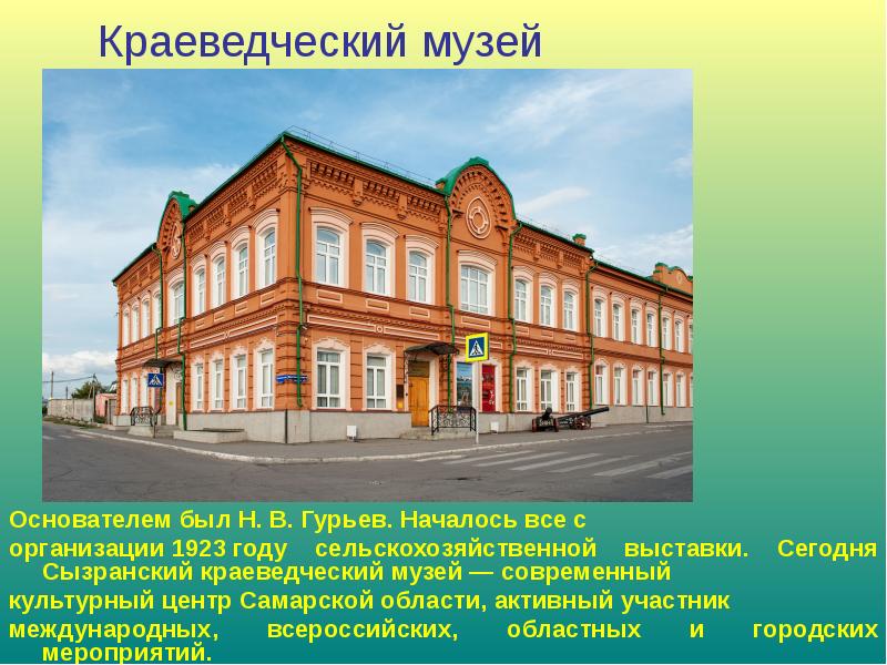 Презентация на тему музей. Краеведческий музей презентация. Краеведческий музей информация. Сообщение о краеведческом музее. Музейный урок презентация.