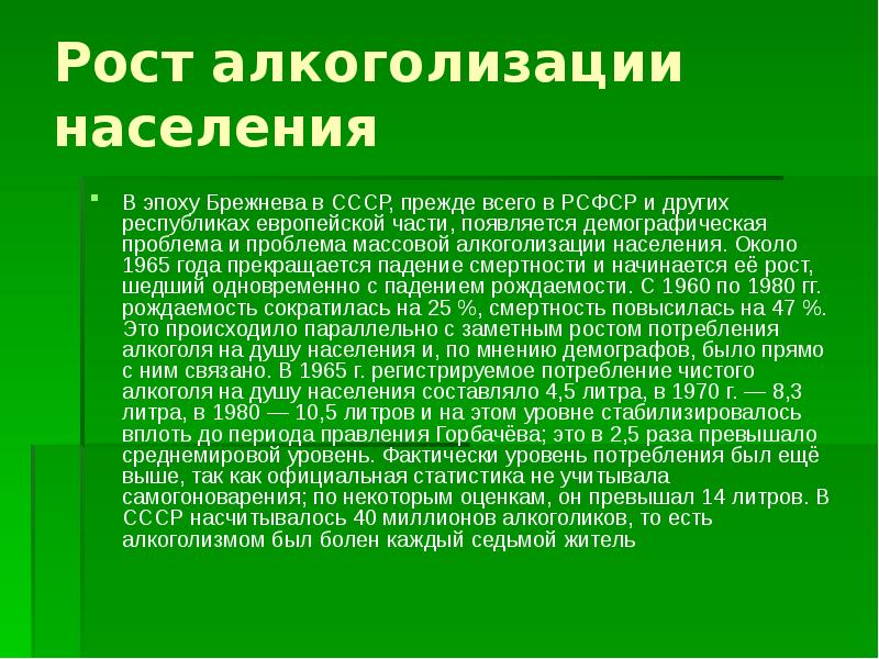 Брежневская эпоха достижения и проблемы презентация 10 класс