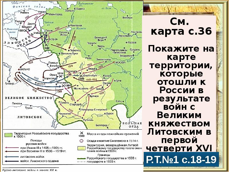 Территории отошедшие. Внешняя политика российского государства в первой четверти 16 века. Внешняя политика российского государства в первой трети XVI века карта. Внешняя политика России в первой трети 16 века карта. Внешняя политика в первой трети 16 века карта.