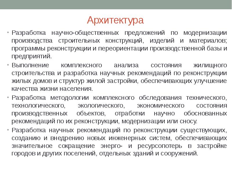 Общественный предложение. Научная разработка определение. Переориентация программы НИОКР. Категории ресурсов проекта модернизации производства. Совместимость архитектуры это.