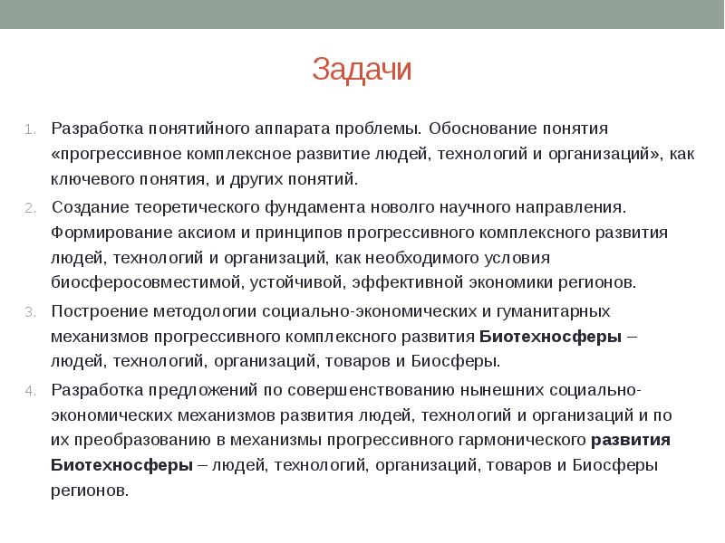 Концептуальное обоснование проекта