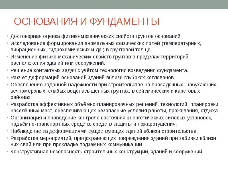 Основание исследования. Методы оценки физико механического состояния поверхности. Аномальное физическое поле. Основания для исследования абортусов.