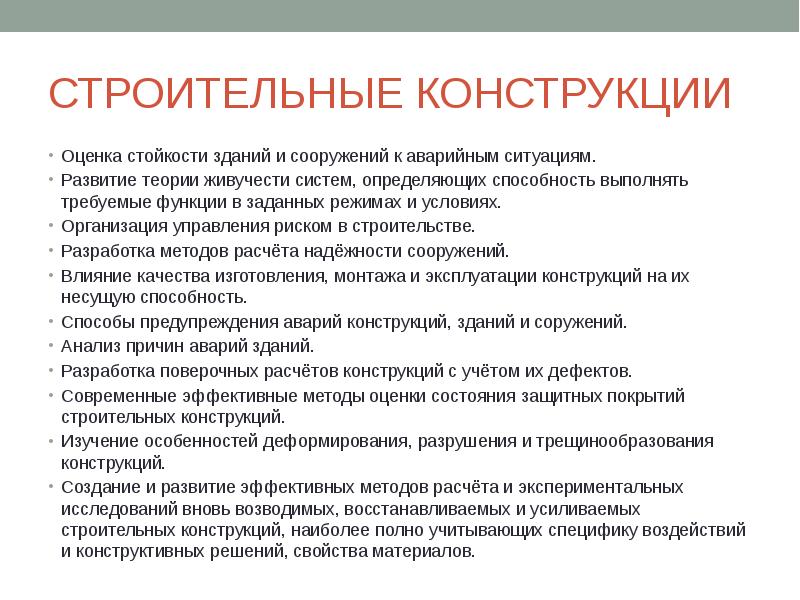 Оценка конструкции. Оценочные конструкции. Теория живучести систем. Конструктивно оценка это.