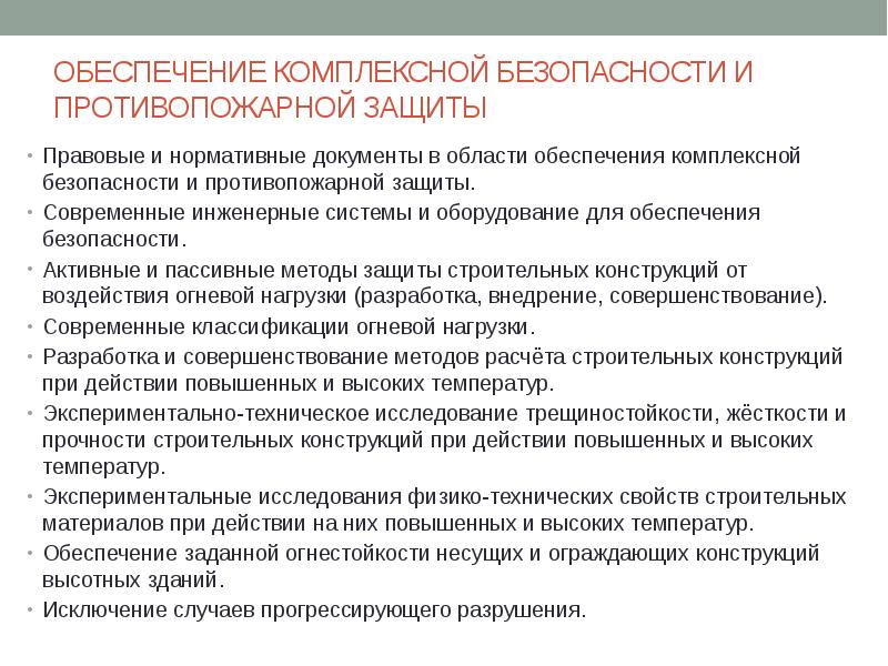 Задать обеспечивать. Проблемы комплексной безопасности в современном мире.. Для обеспечения безопасности я могу. Биосферная совместимость журнал.