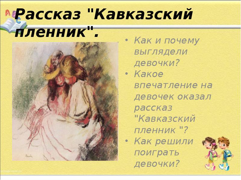 Черный кавказский пленник план