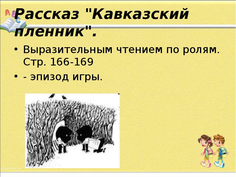 План кавказский пленник 5 класс