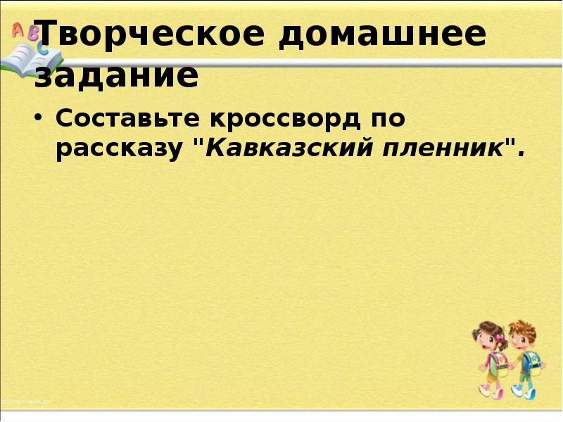 Презентация саша черный кавказский пленник 5 класс фгос