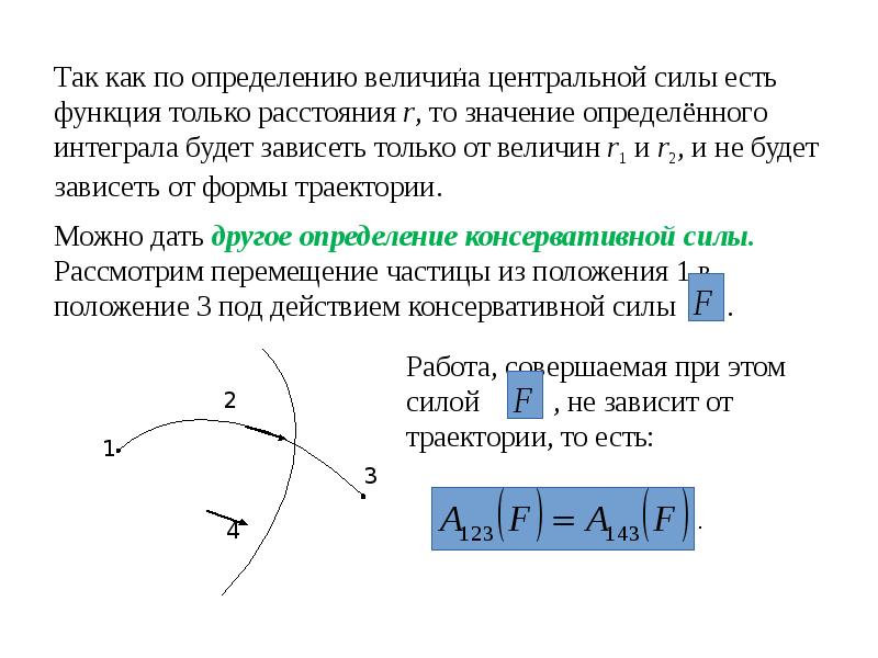 Консервативные силы в физике