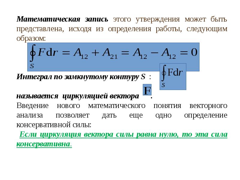 Консервативные силы в физике