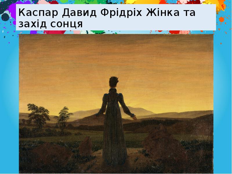 Каспар Давид Фрідріх Жінка та захід сонця Каспар Давид Фрідріх Жінка та захід сонця
