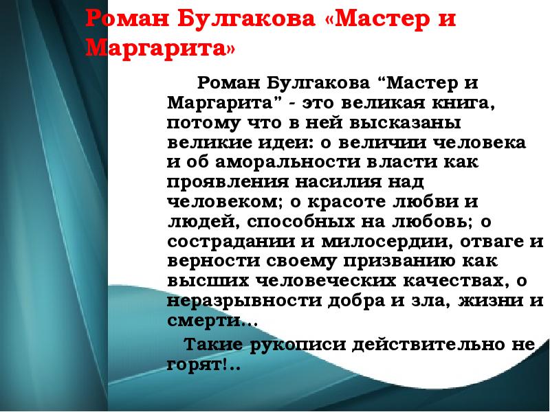 Презентация мастер и маргарита история создания сюжет композиция герои