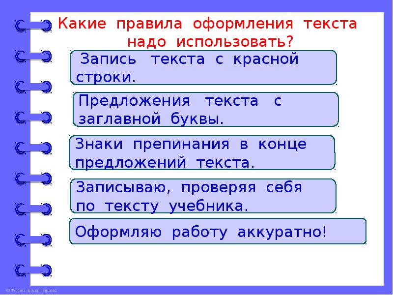 Русский язык 2 класс повторение текст презентация