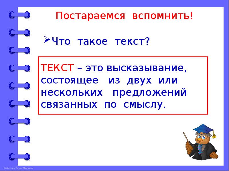 1 класс презентация что такое текст