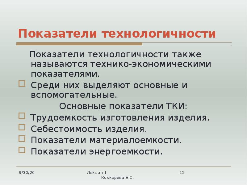 Понятие технологичности