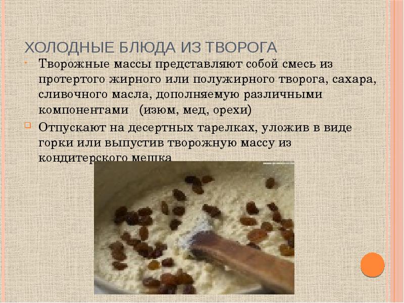 Презентация блюда из яиц и творога