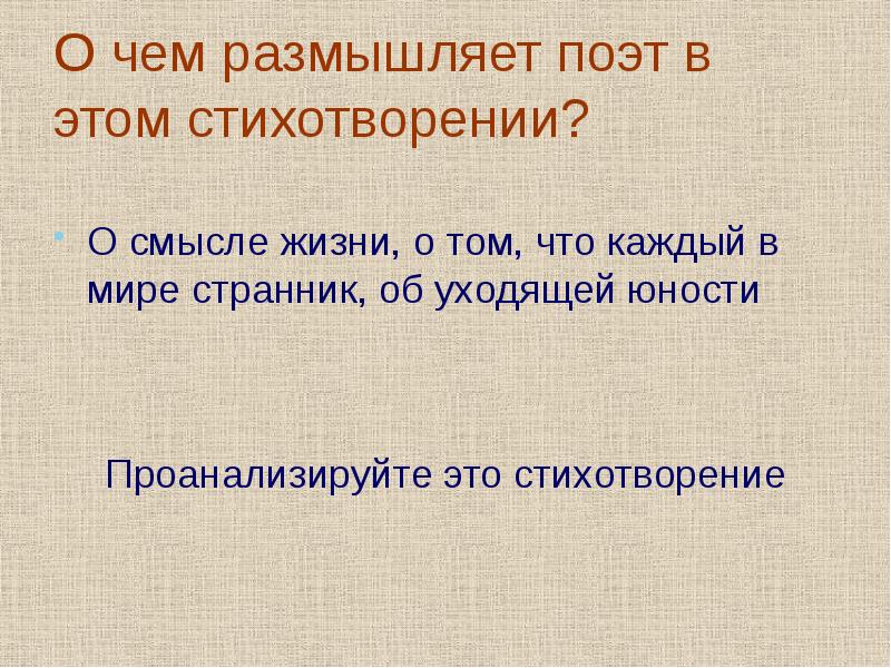 размышляет поэт. стихотворение пушкина брожу ли я вдоль улиц шумных. размышляет поэт. поэт картина. «весенний этюд».