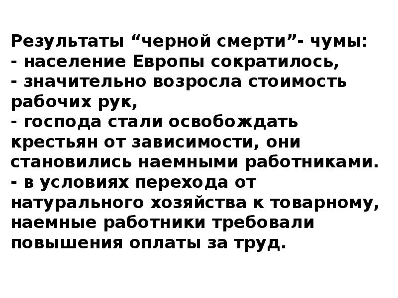 Презентация тяжкие времена 6 класс история