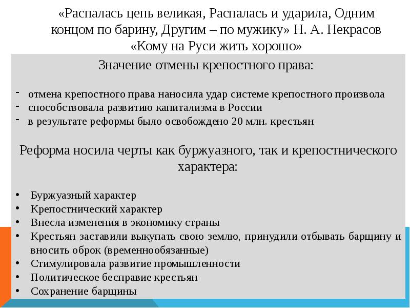 Распалась цепь. Распалась цепь Великая. Цепь Великая крепостное право. Реформа ударила одним концом по барину другим по мужику. Распалась цепь Великая распалась и ударила.