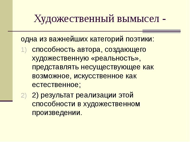 Развитие художественного образа в плане истории поэтики