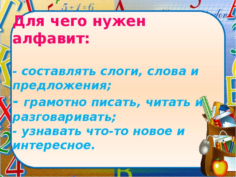 Презентация по русскому языку алфавит