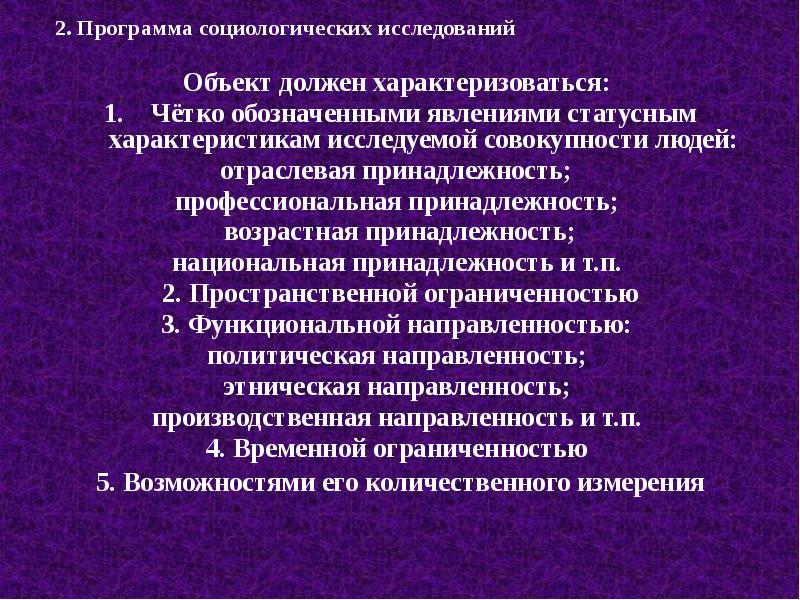 Социологические исследования план. Программа социологического исследования. Профессиональная принадлежность.