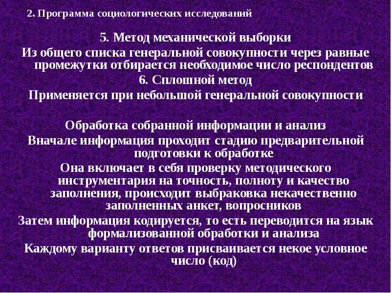 Назначение социологических исследований 7 класс презентация