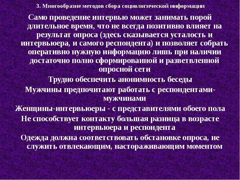 Назначение социологических исследований 7 класс презентация