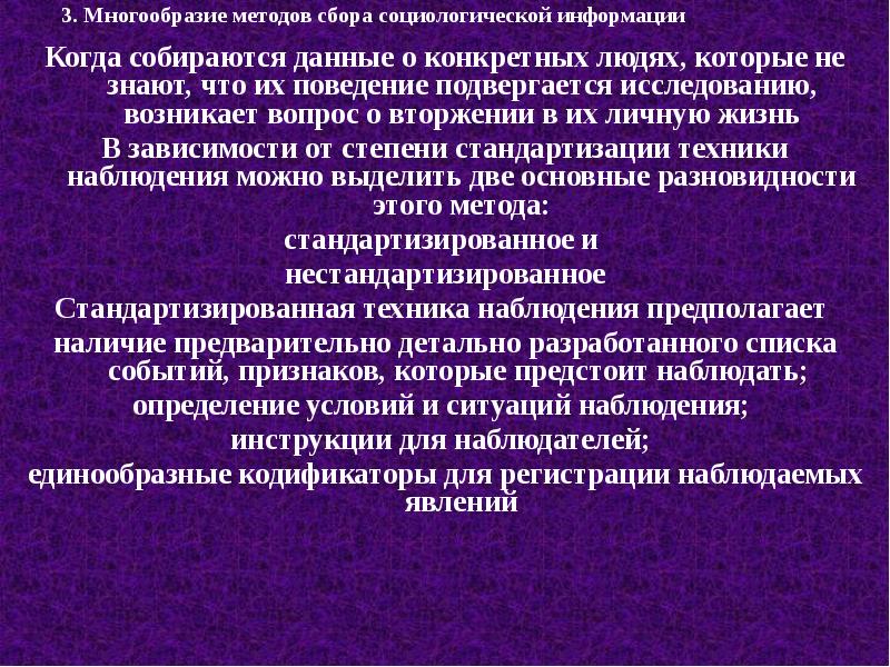 Назначение социологических исследований 7 класс технология презентация