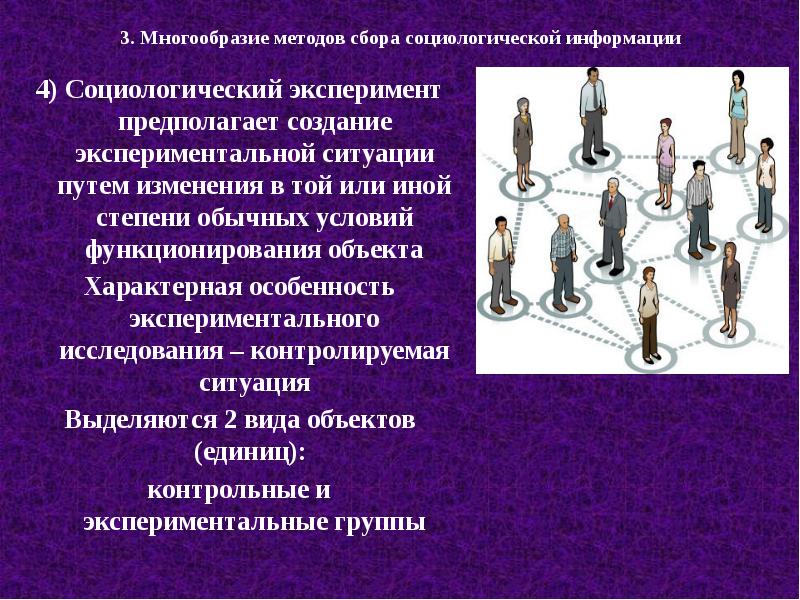 Проект программы социологического исследования