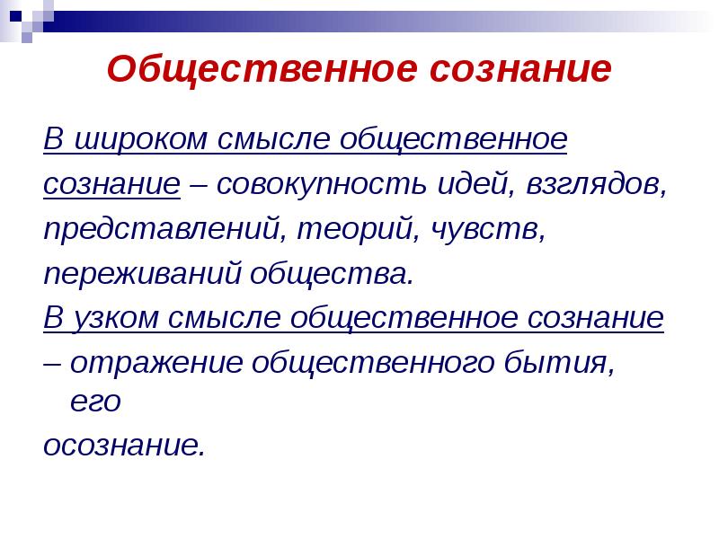 Субъективное сознание соответствия