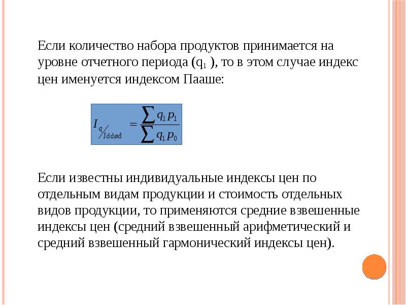 Если количество набора продуктов принимается на уровне отчетного периода (q1 ), Если количество набора продуктов принимается на уровне отчетного периода (q1 ),