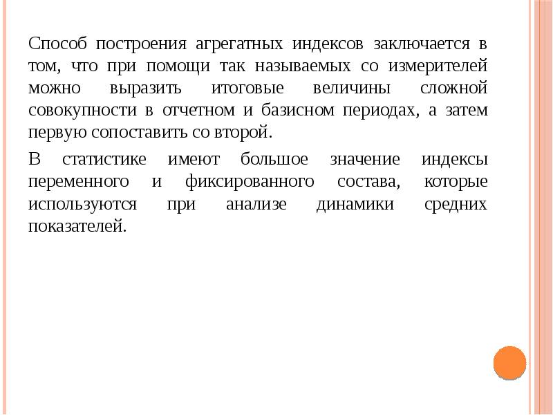 Способ построения агрегатных индексов заключается в том, что при помощи так Способ построения агрегатных индексов заключается в том, что при помощи так