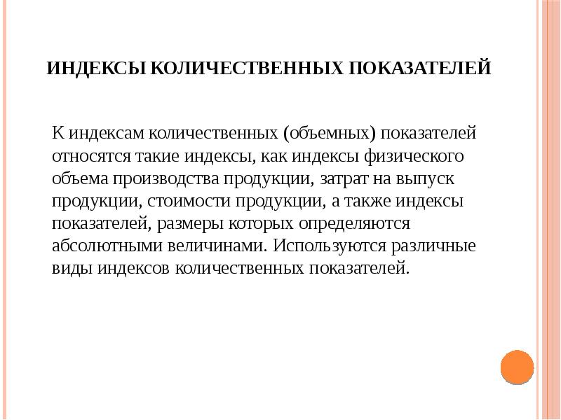 Количественным критерием здоровья принято считать величину