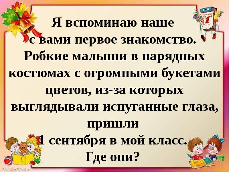 Слово веселит слово огорчает слово утешает 2 класс презентация