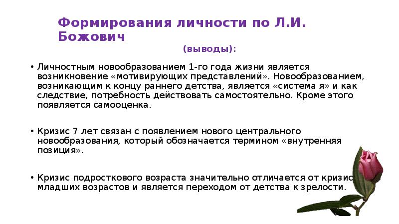 Л божович подростковый возраст